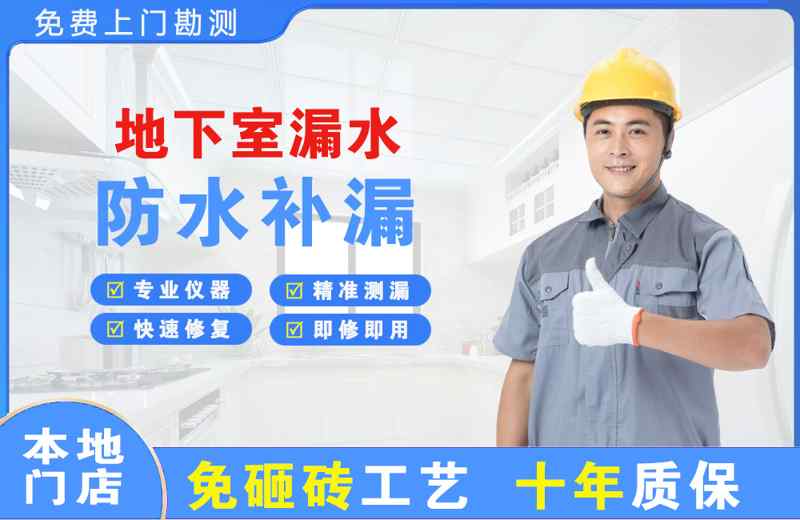 深圳地下室漏水维修